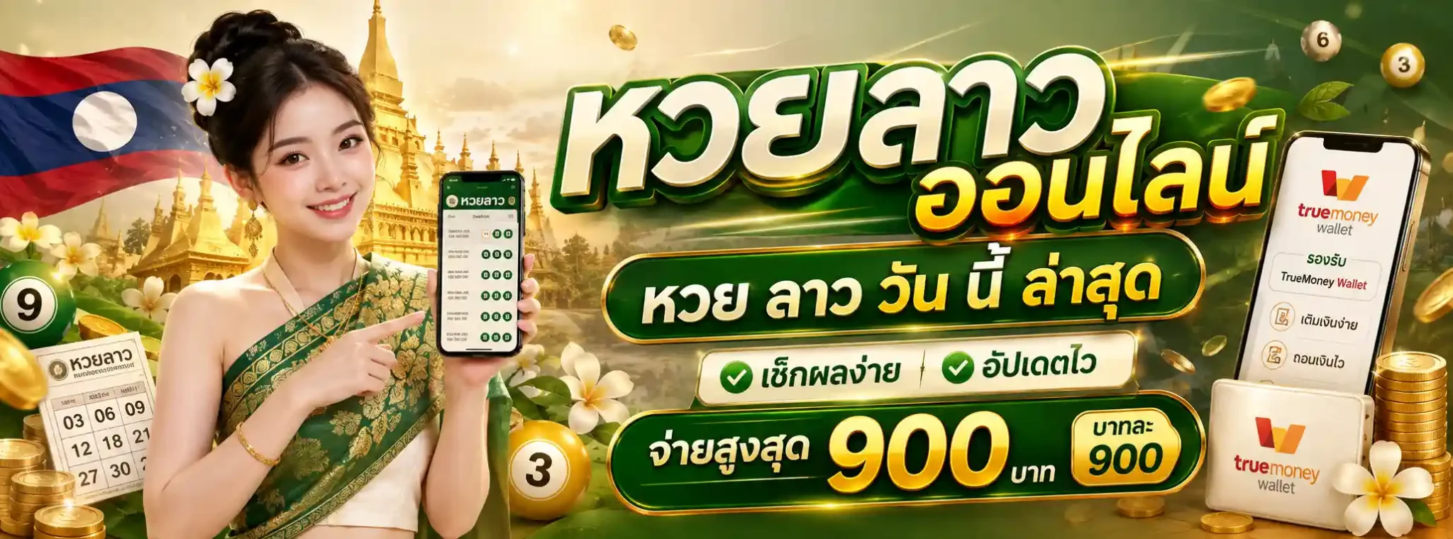หวย ลาว วัน นี้ 6